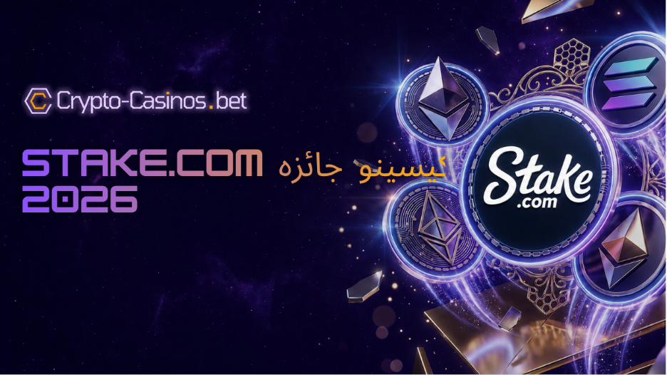 Stake.com