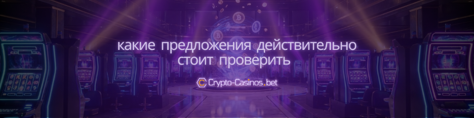 бонусы крипто казино Кыргызстан