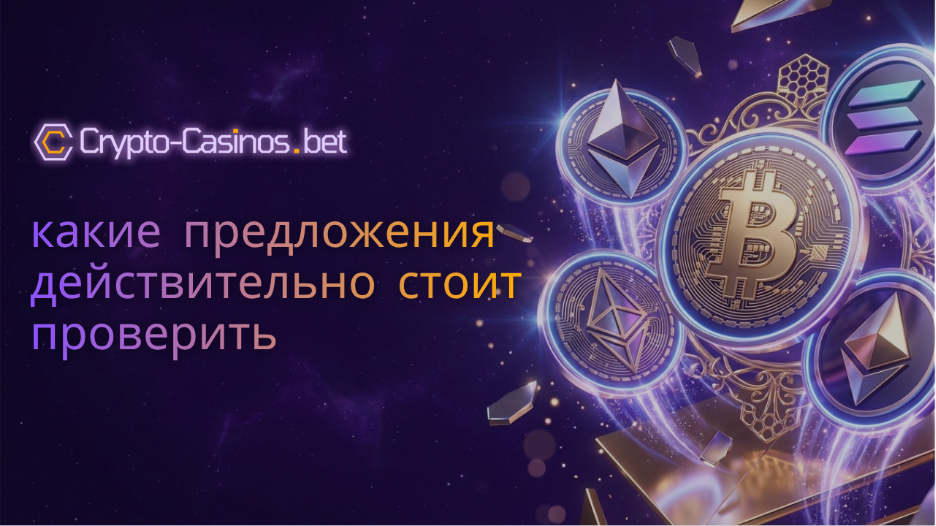 бонусы крипто казино Кыргызстан