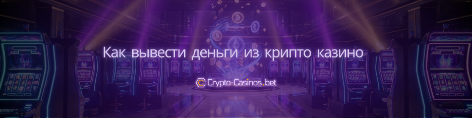 эң мыкты крипто казинолор