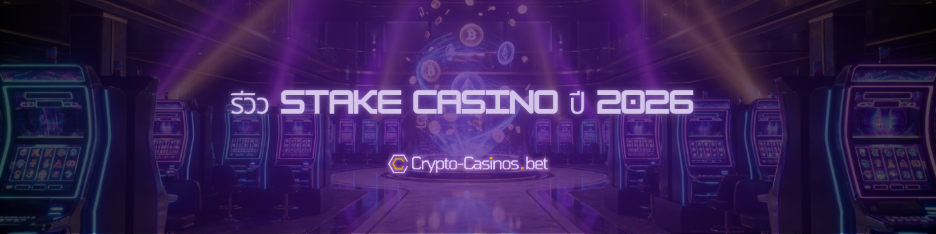 Stake.com