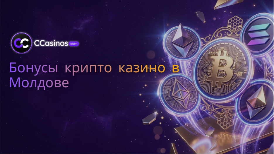бонусы крипто казино Молдова