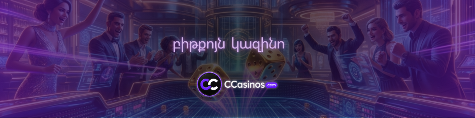 բիթքոյն կազինո