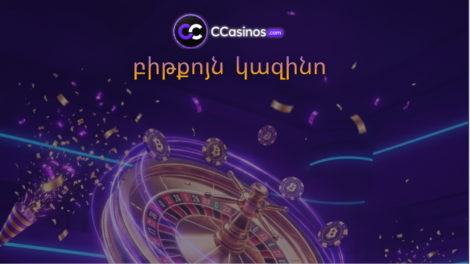 բիթքոյն կազինո