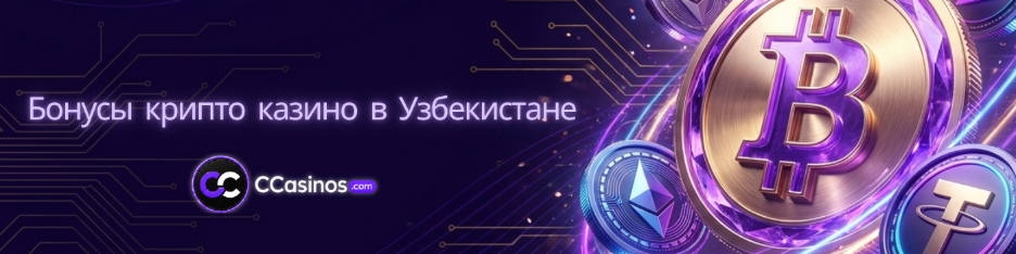 бонусы крипто казино Узбекистан