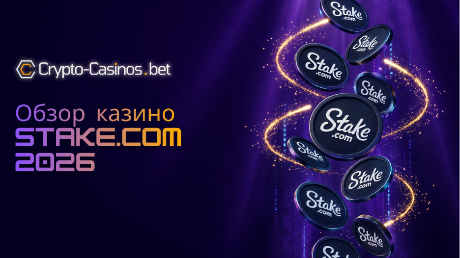 Stake.com 