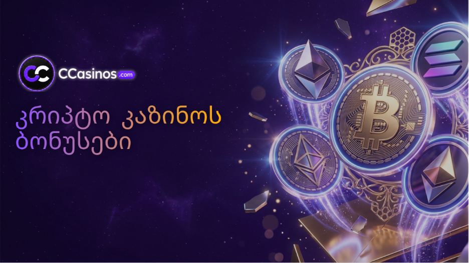 კრიპტო კაზინოს ბონუსები