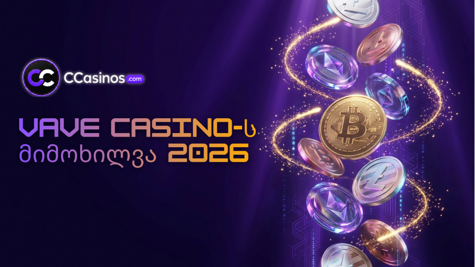 Vave Casino-ს მიმოხილვა 2026