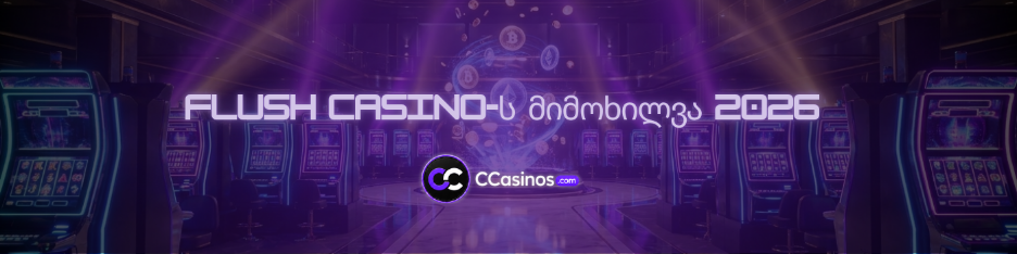 Flush Casino-ს მიმოხილვა 2026