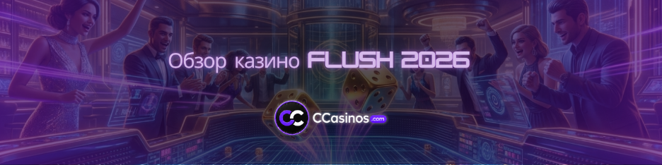 Обзор казино Flush 2026