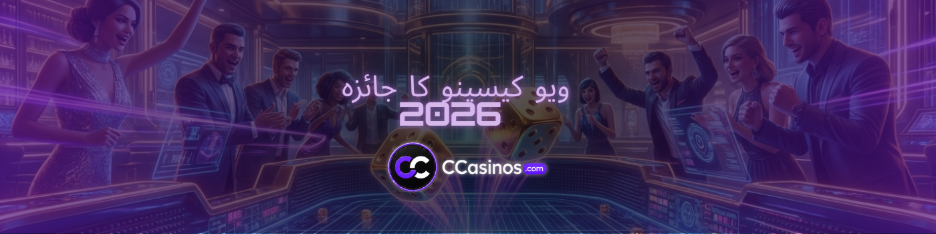 ویو کیسینو کا جائزہ 2026
