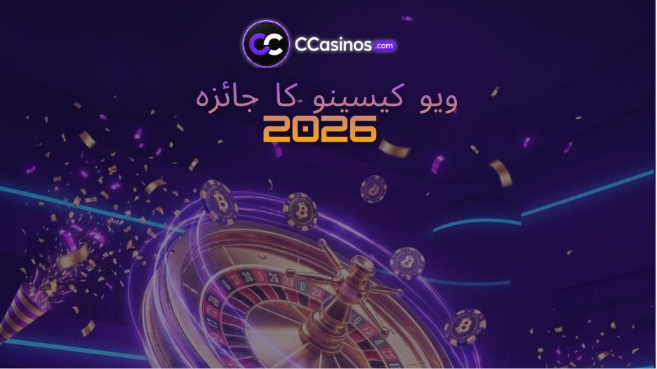 ویو کیسینو کا جائزہ 2026