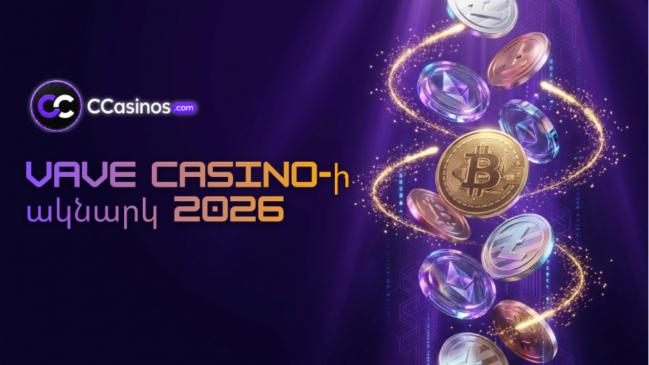 Vave Casino-ի ակնարկ 2026