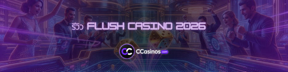 รีวิว VaVe Casino 2026