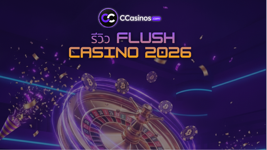 รีวิว VaVe Casino 2026